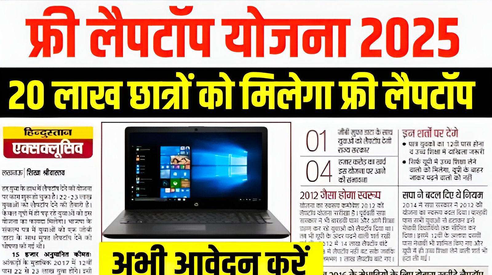 Free Laptop Yojana